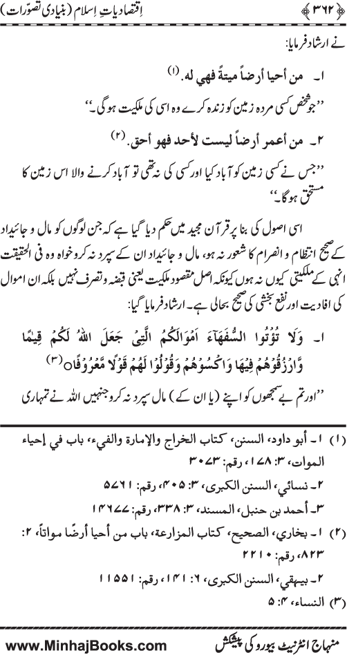 Iqtisadiat-e-Islam