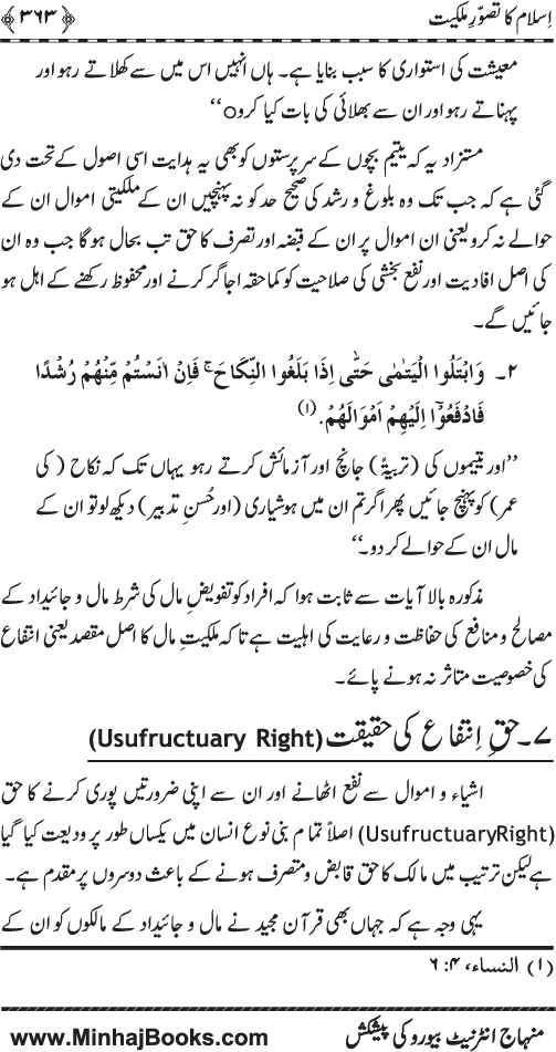 Iqtisadiat-e-Islam