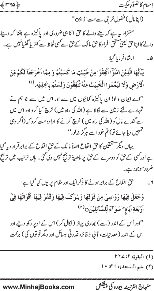 Iqtisadiat-e-Islam