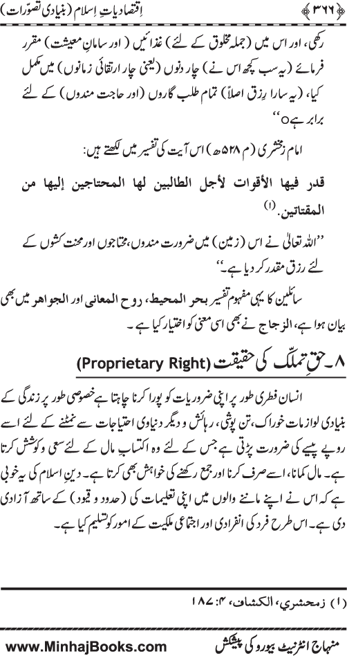 Iqtisadiat-e-Islam