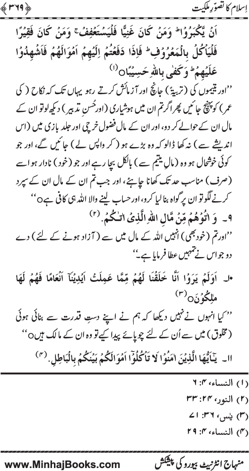 Iqtisadiat-e-Islam