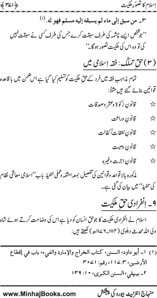 Iqtisadiat-e-Islam