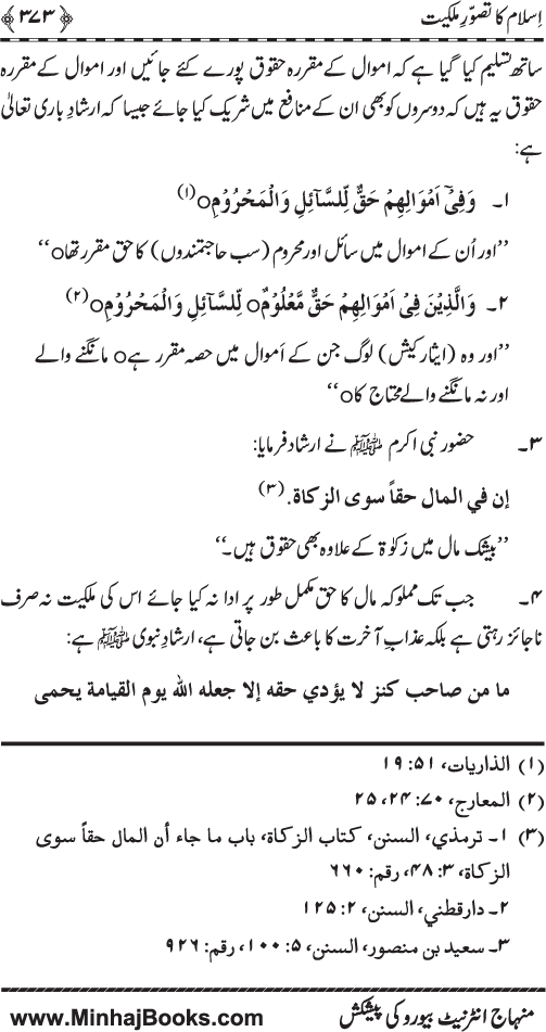 Iqtisadiat-e-Islam