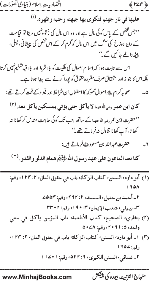 Iqtisadiat-e-Islam