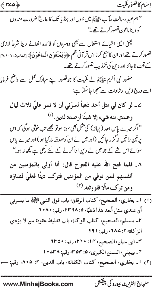 Iqtisadiat-e-Islam