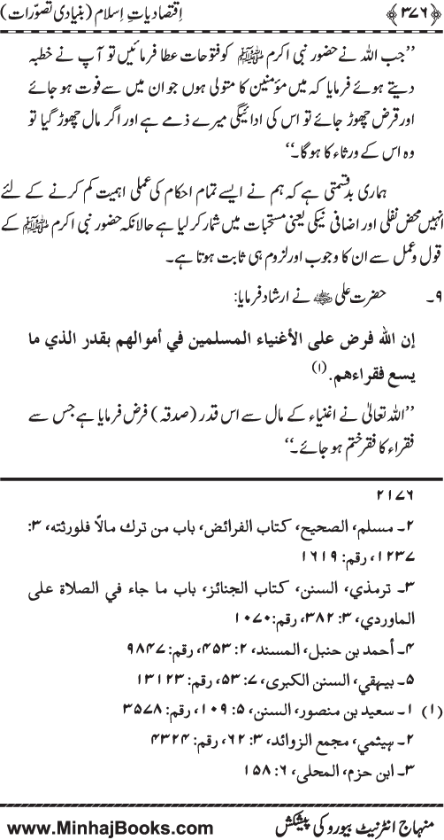 Iqtisadiat-e-Islam