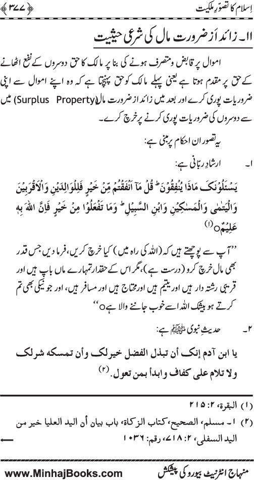 Iqtisadiat-e-Islam