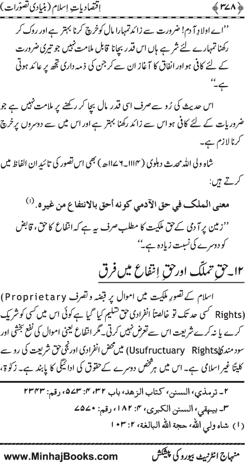 Iqtisadiat-e-Islam