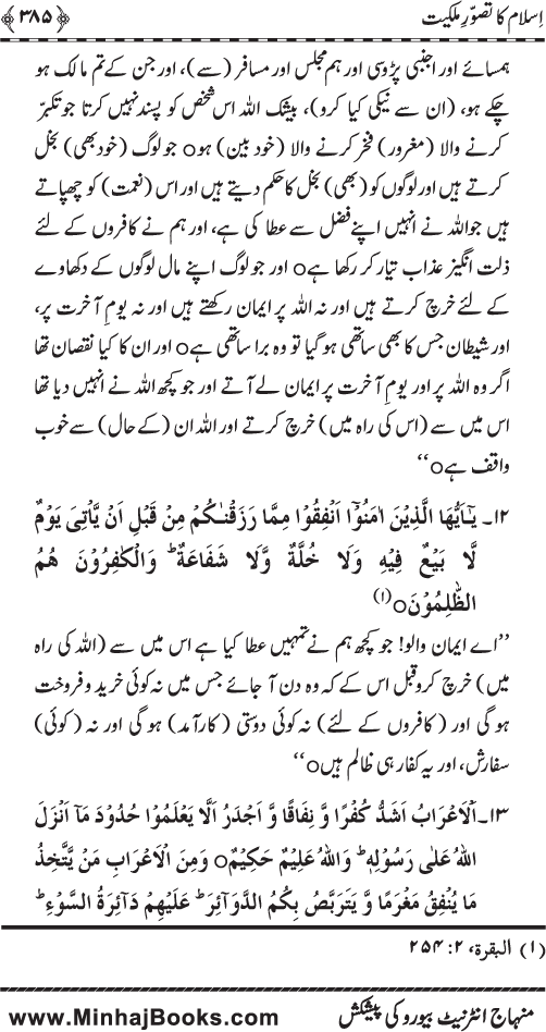 Iqtisadiat-e-Islam