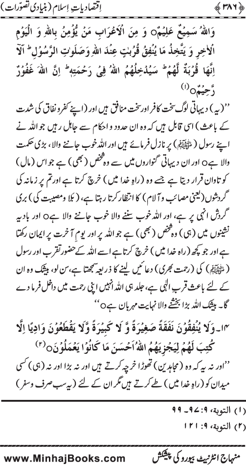 Iqtisadiat-e-Islam