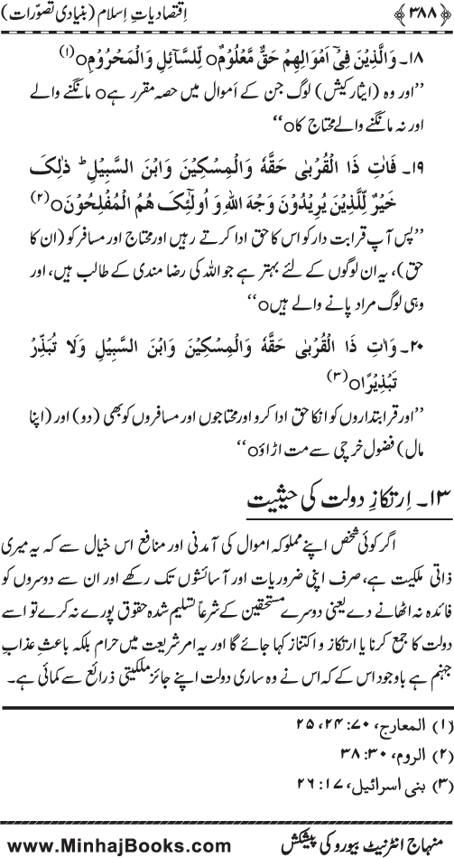 Iqtisadiat-e-Islam