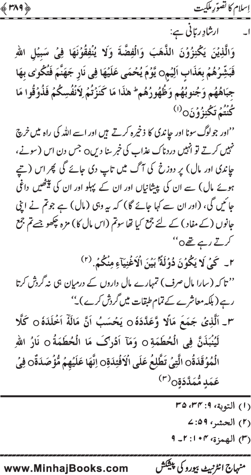 Iqtisadiat-e-Islam