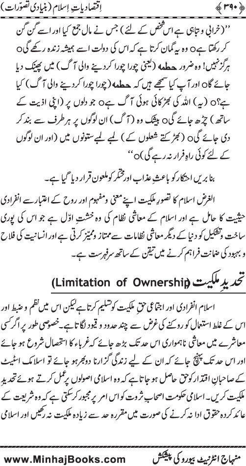 Iqtisadiat-e-Islam