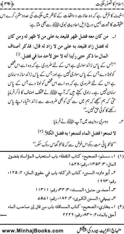 Iqtisadiat-e-Islam