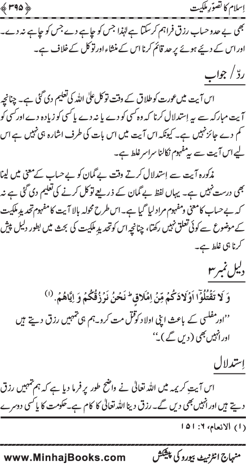 Iqtisadiat-e-Islam