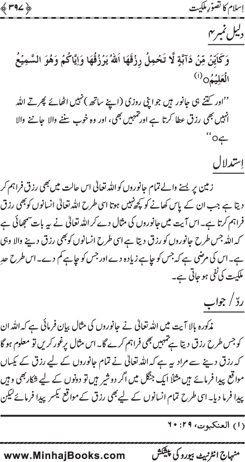 Iqtisadiat-e-Islam