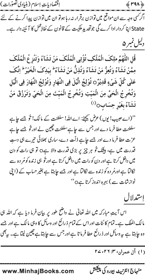 Iqtisadiat-e-Islam