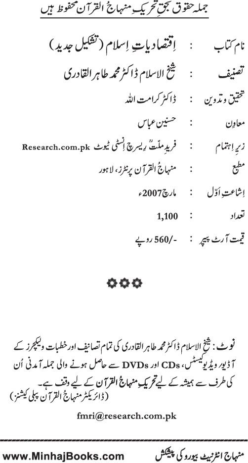 Iqtisadiat-e-Islam