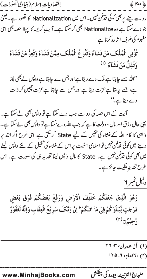 Iqtisadiat-e-Islam