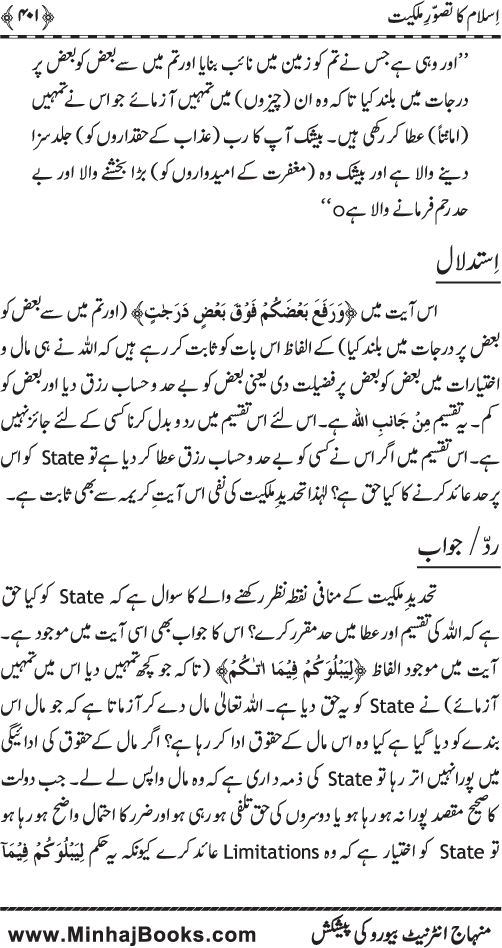 Iqtisadiat-e-Islam