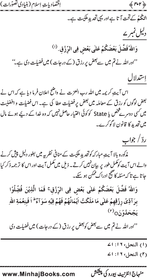 Iqtisadiat-e-Islam