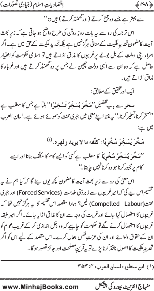 Iqtisadiat-e-Islam