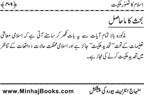 Iqtisadiat-e-Islam