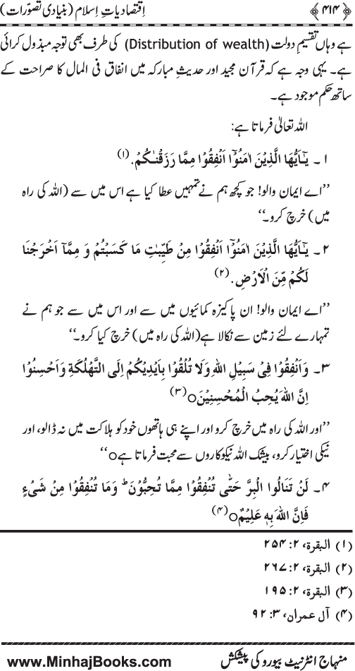 Iqtisadiat-e-Islam