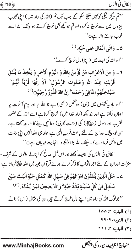 Iqtisadiat-e-Islam