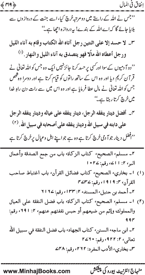 Iqtisadiat-e-Islam