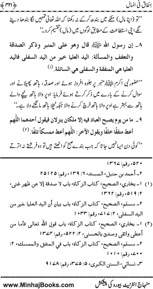 Iqtisadiat-e-Islam