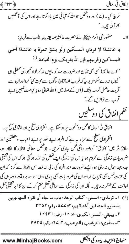 Iqtisadiat-e-Islam