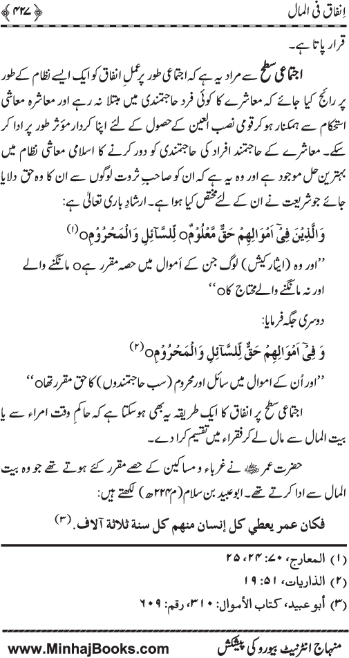 Iqtisadiat-e-Islam