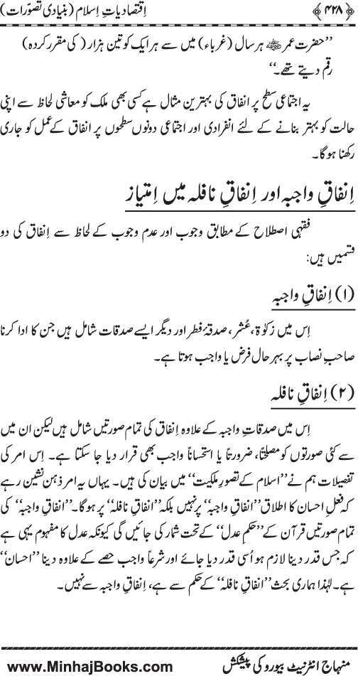 Iqtisadiat-e-Islam