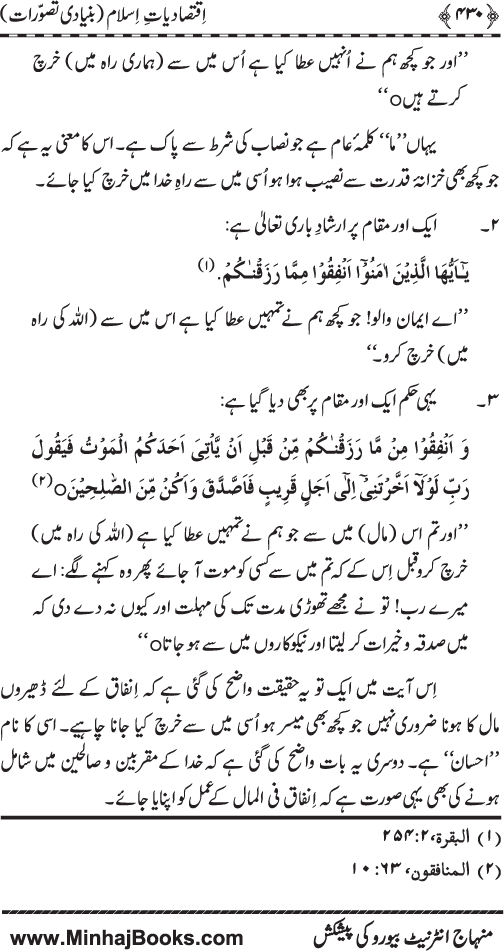 Iqtisadiat-e-Islam