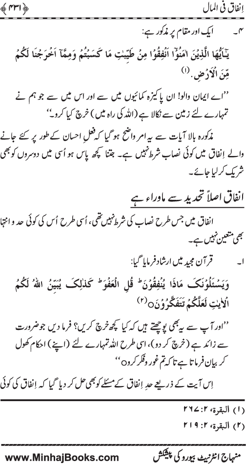 Iqtisadiat-e-Islam