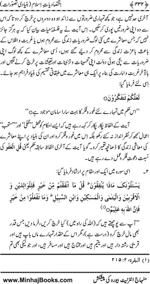 Iqtisadiat-e-Islam