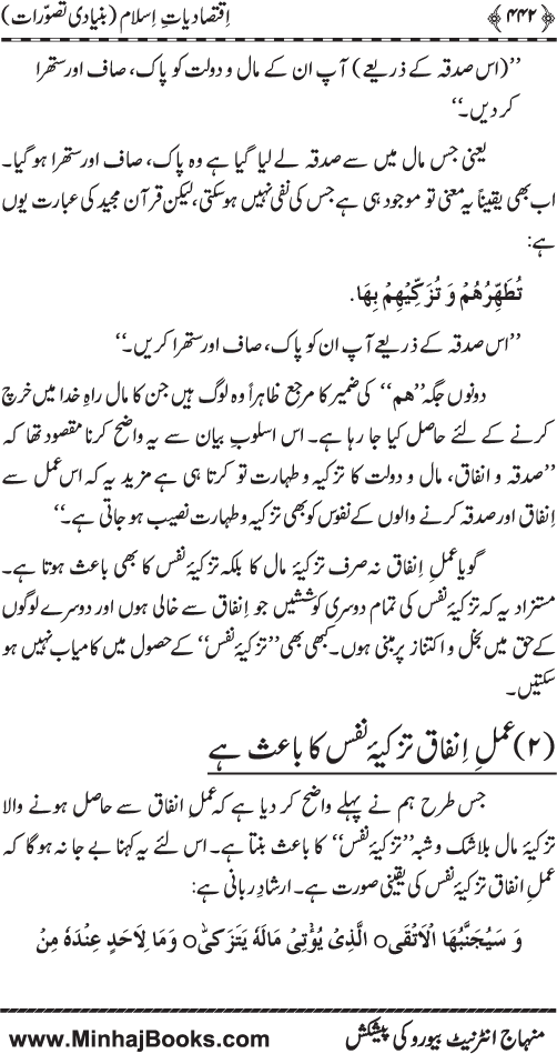 Iqtisadiat-e-Islam