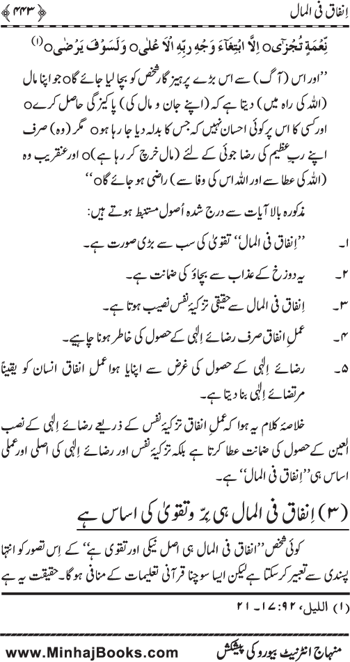 Iqtisadiat-e-Islam