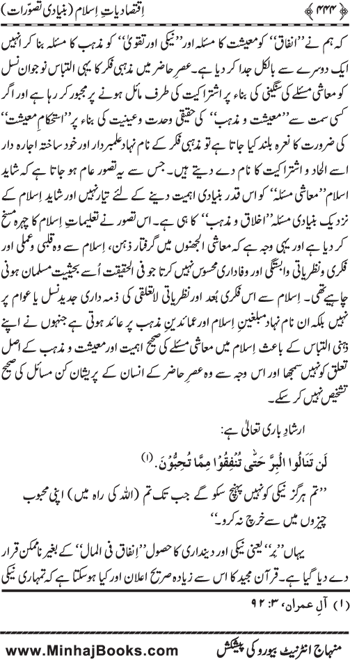 Iqtisadiat-e-Islam