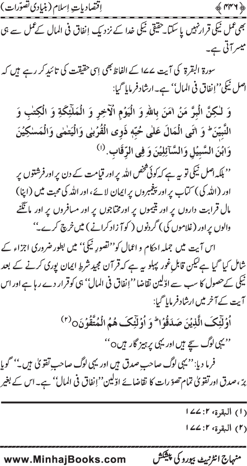 Iqtisadiat-e-Islam