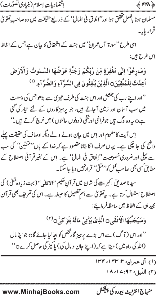 Iqtisadiat-e-Islam