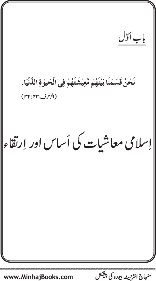 Iqtisadiat-e-Islam