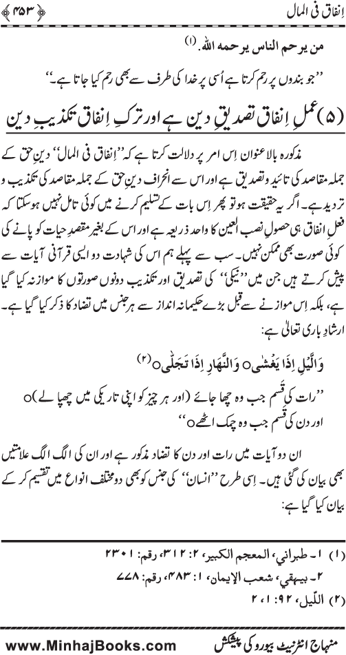 Iqtisadiat-e-Islam