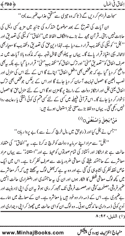 Iqtisadiat-e-Islam