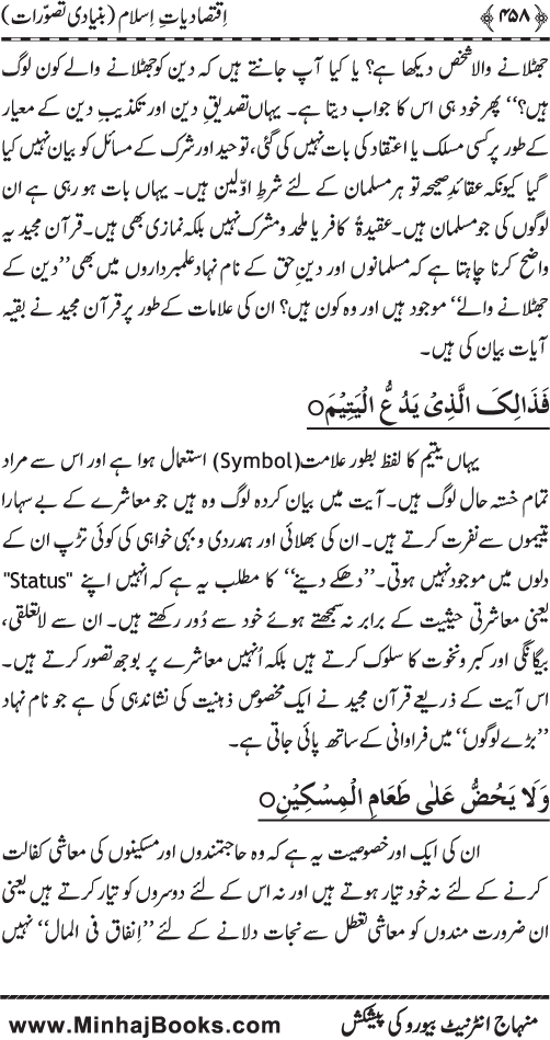 Iqtisadiat-e-Islam