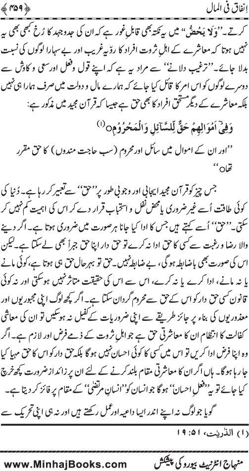 Iqtisadiat-e-Islam