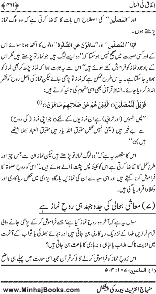 Iqtisadiat-e-Islam