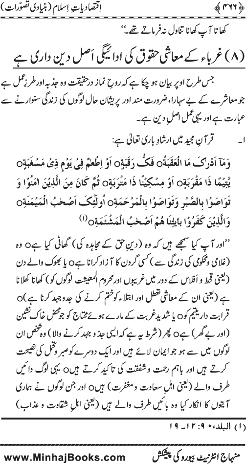 Iqtisadiat-e-Islam