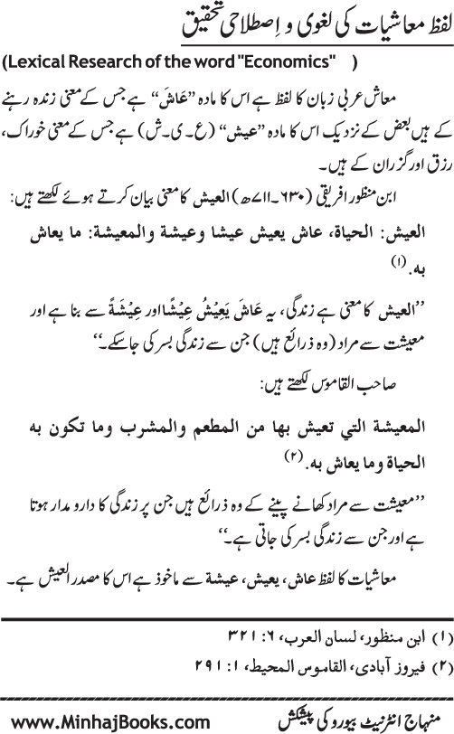 Iqtisadiat-e-Islam